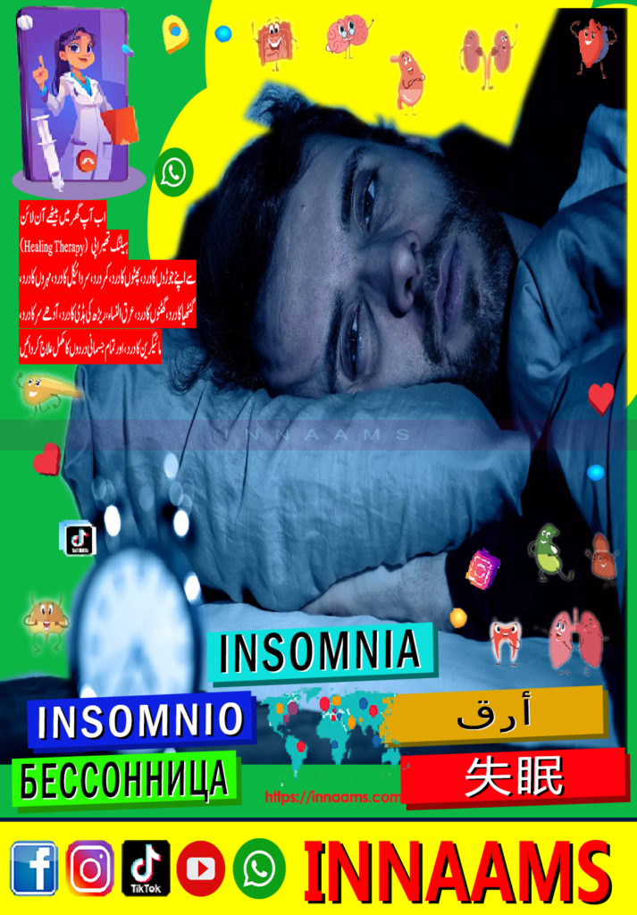 innaams insomnia 001