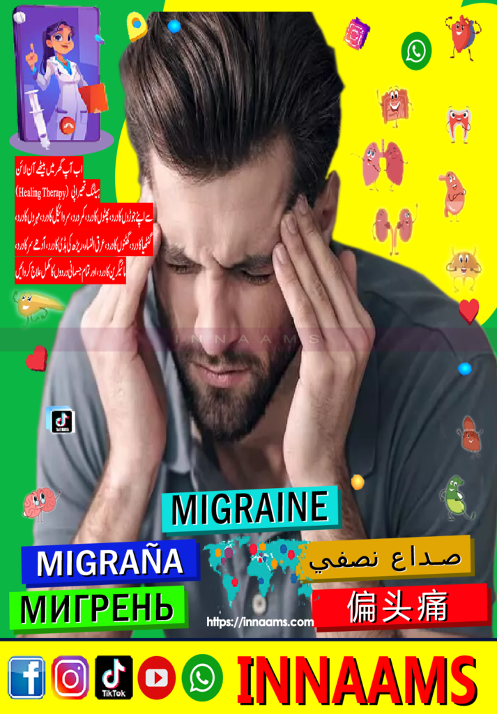 innaams migraine 001