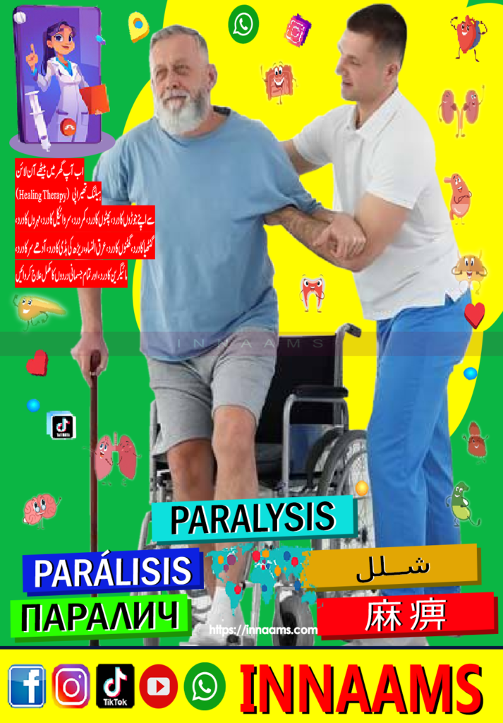 innaams paralysis 004