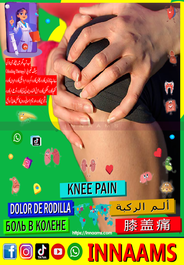 innaams Knee Pain 003