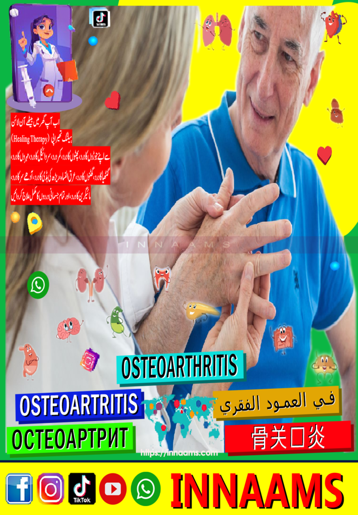 innaams Osteoarthritis 003