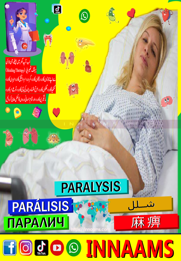 innaams Paralysis 001